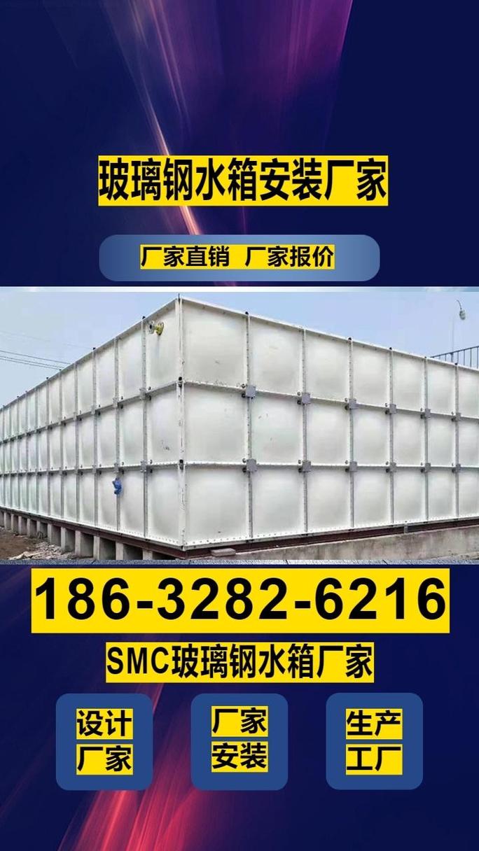 衡水冀州玻璃钢保温水箱设计方案